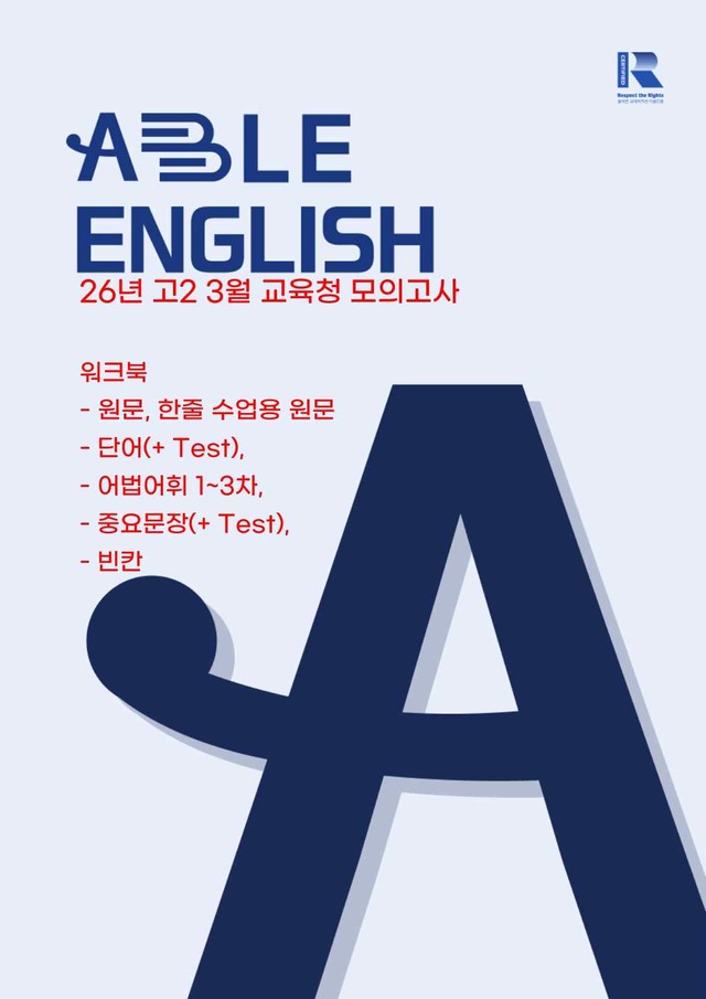 product-thumbImg-26 고2 3월 교육청 워크북 