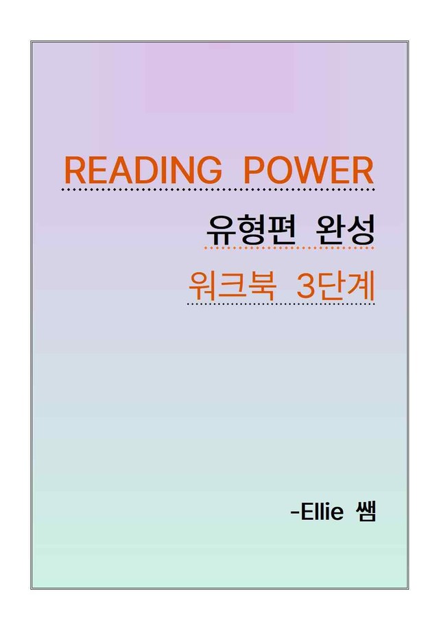 product-thumbImg-리딩파워 유형편 "완성" 워크북 Unit 10 (35p)