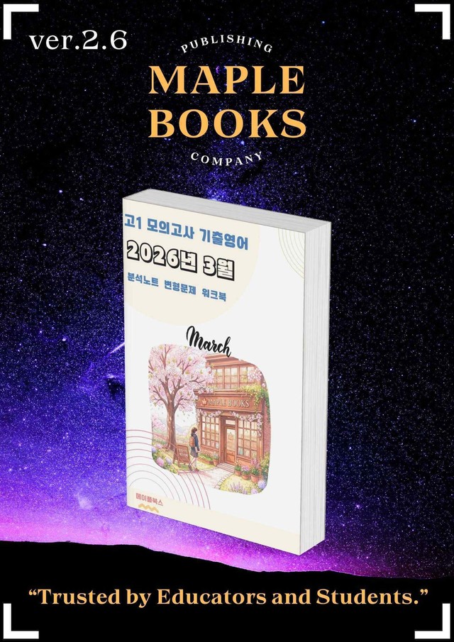 product-thumbImg-2026년 3월 모의고사 영어 고1 변형문제 by 메이플북스