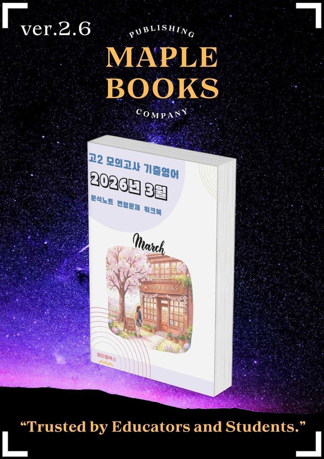 product-thumbImg-2026년 3월 모의고사 영어 고2 변형문제 분석노트 워크북 12종 할인