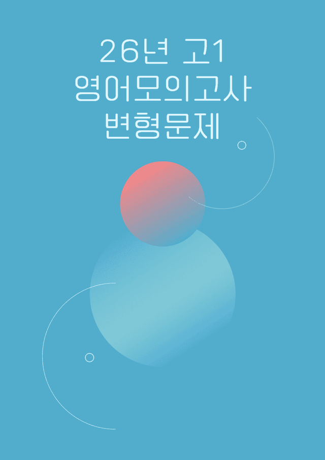 product-thumbImg-26년 3월 고1 영어모의고사_변형문제_전체_일반_[822문항]