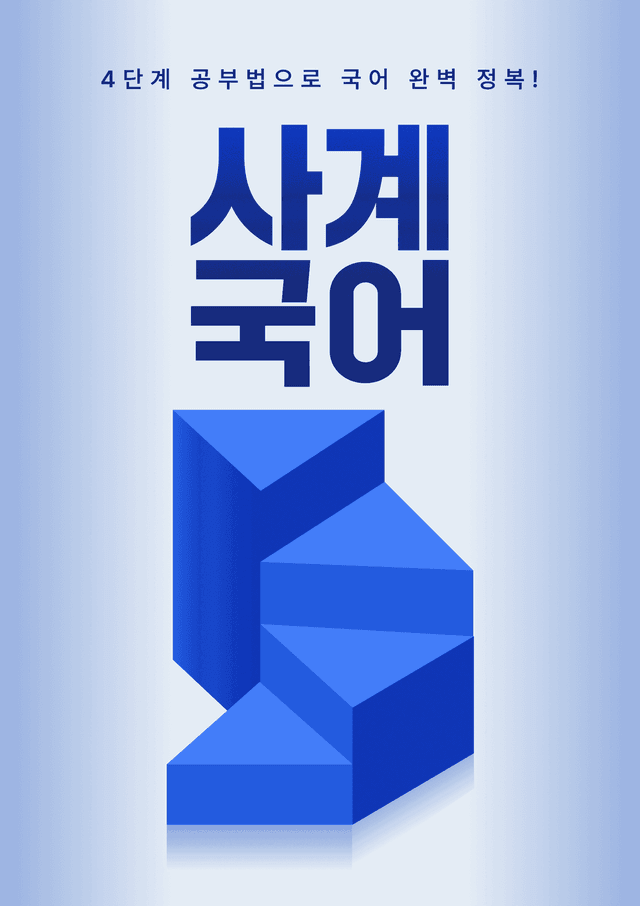 product-thumbImg-2026학년 3월 고2 모의고사 문학 가사 덴동어미화전가(분석+OX 등)