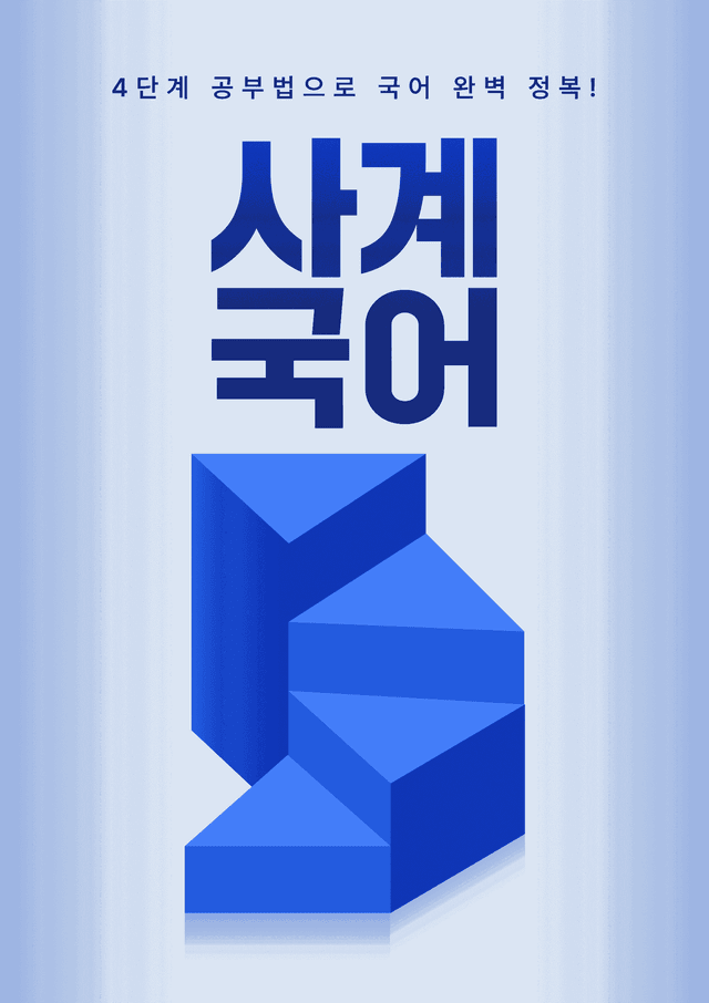 product-thumbImg-2026학년 3월 고2 모의고사 문학 현대시2 마지막 느림보(분석+OX)