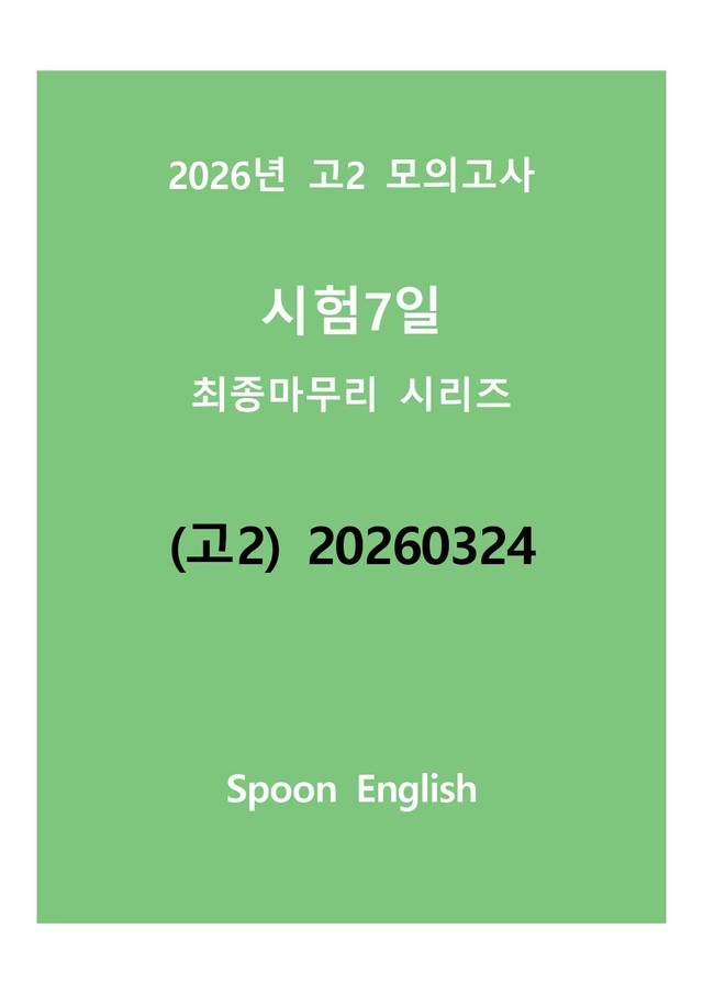 product-thumbImg-(고2) 20260324_변형_빈칸I_only