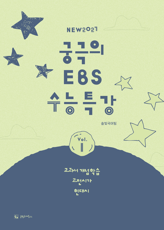 product-thumbImg-[27_수특_문학] 1-개념-07 하나씩의 별_작품 분석