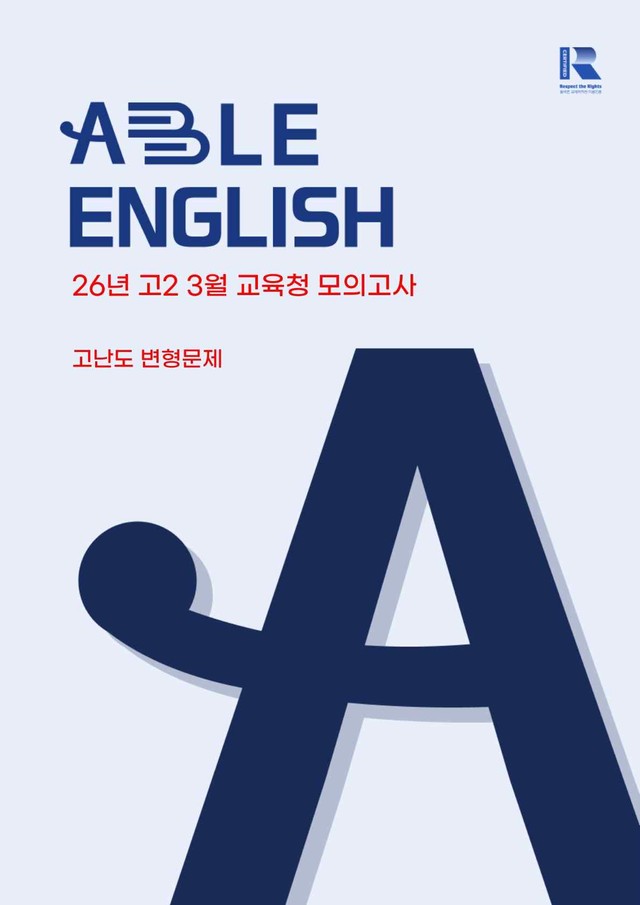 product-thumbImg-26 고2 3월 교육청 - 고난도 변형문제(복습테스트) 85제 