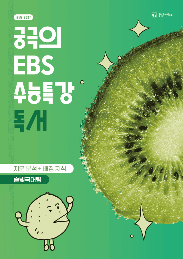 product-thumbImg-[27_수특_독서] 2-주통-02-(가) 세계화에 대한~_지문 분석
