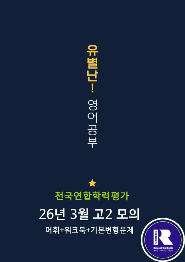 product-thumbImg-26년03월 고2 학평모의고사 (어휘+워크북+기본변형문제)