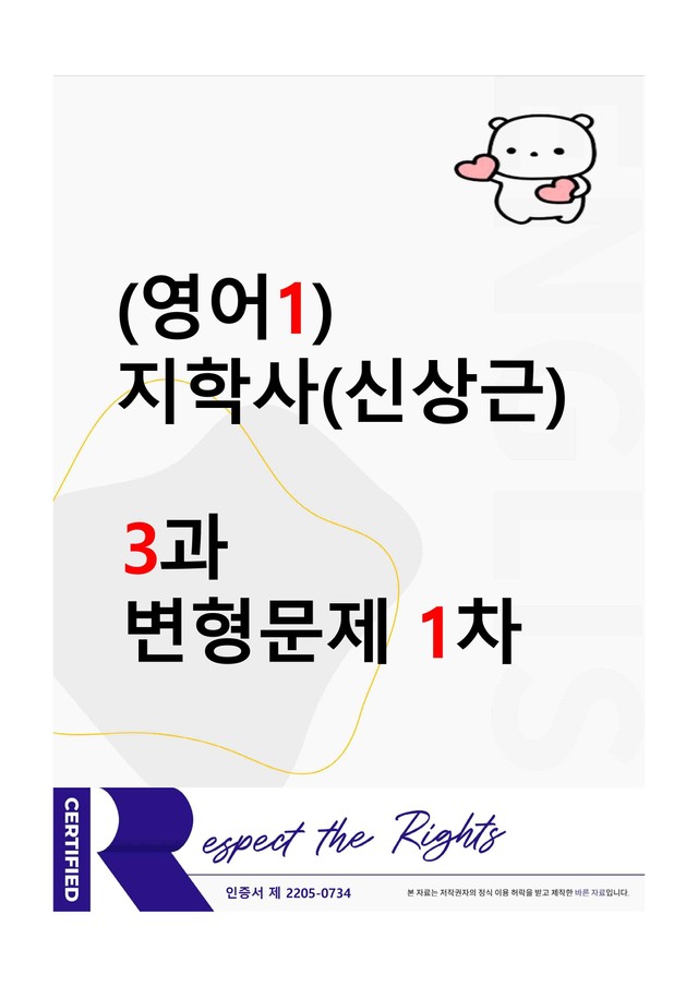 product-thumbImg-[영어1] 지학사(신상근) - 3과 변형문제 - 1차 (104제)