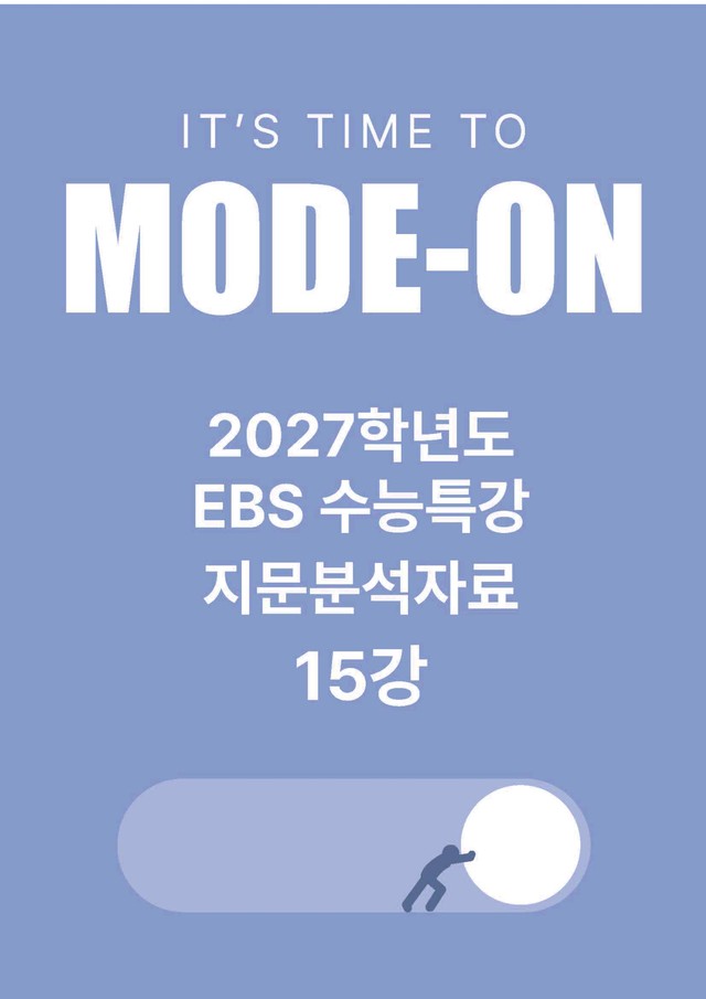 product-thumbImg-2027 EBS수능특강 지문분석자료 15강