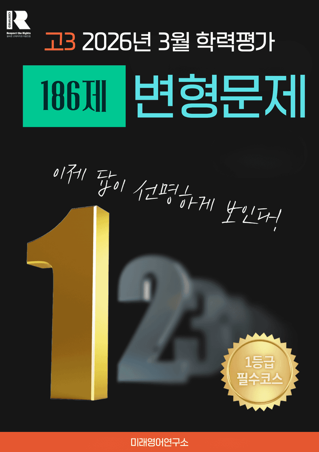 product-thumbImg-고3 2026년 3월 학력평가 변형문제