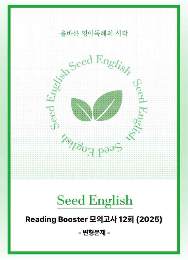 product-thumbImg-리딩부스터 모의고사 12회 (2025)  - 2회 변형문제