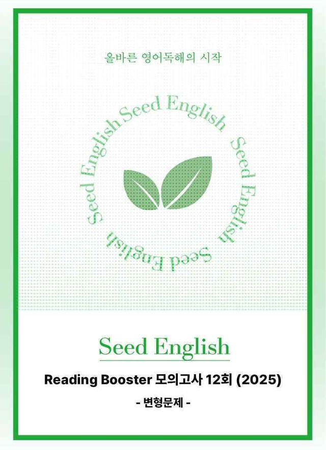 product-thumbImg-리딩부스터 모의고사 12회 (2025)  - 10회 변형문제