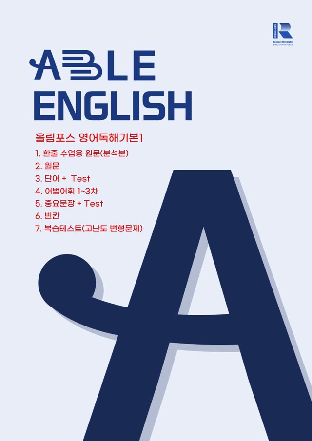 product-thumbImg-올림포스 영어독해기본1 CH01 - 통합본