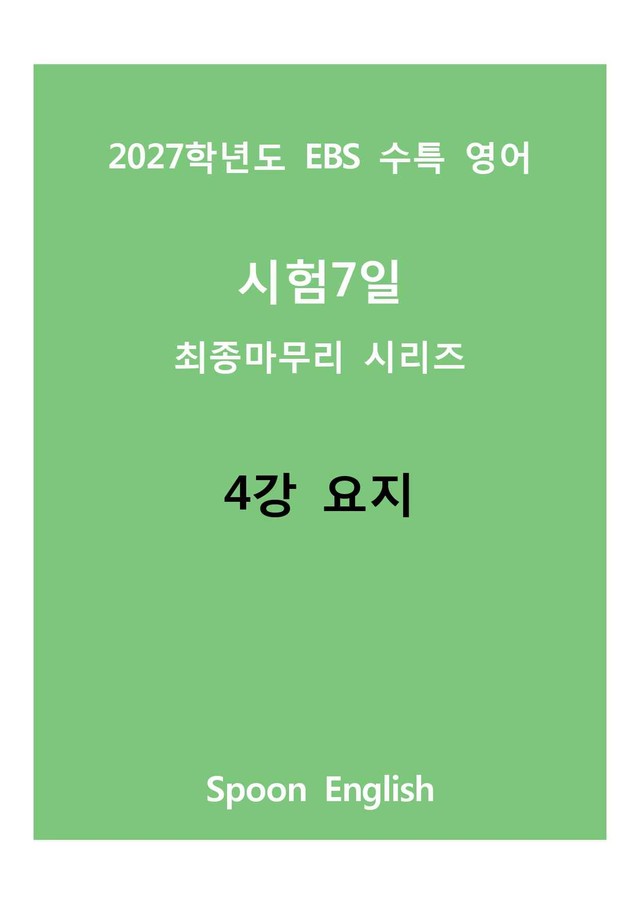 product-thumbImg-(2027) EBS 수특_23_물리, 화학, 생명, 지구과학_변형