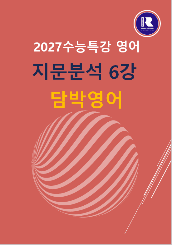product-thumbImg-2027수능특강영어 파이널지문분석 6강