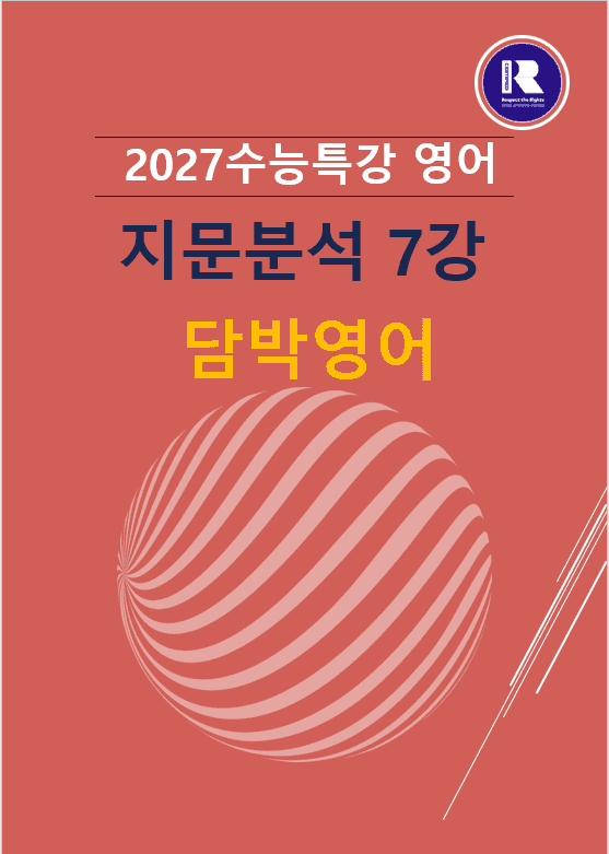 product-thumbImg-2027수능특강영어 파이널지문분석 7강