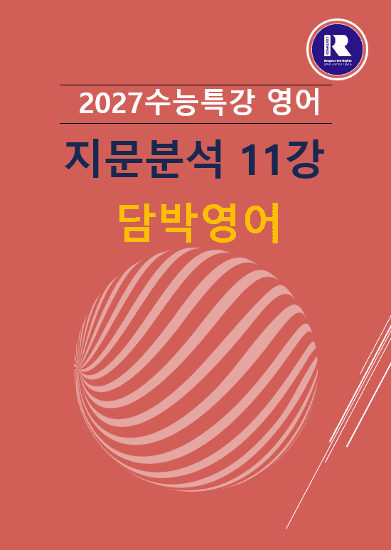 product-thumbImg-2027수능특강영어 파이널지문분석 11강