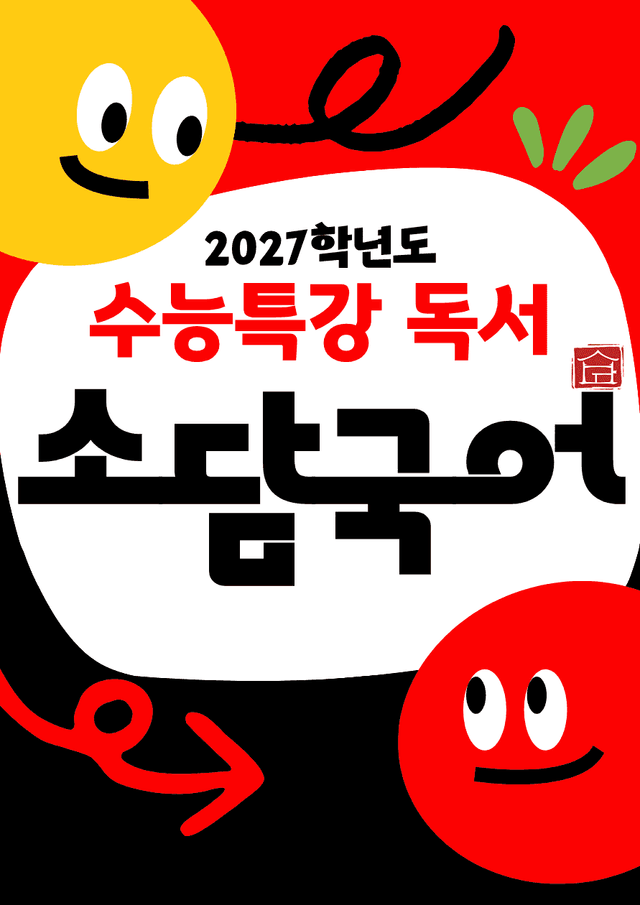 product-thumbImg-[27 수능특강 독서] 기원 본질주의 (학습지)