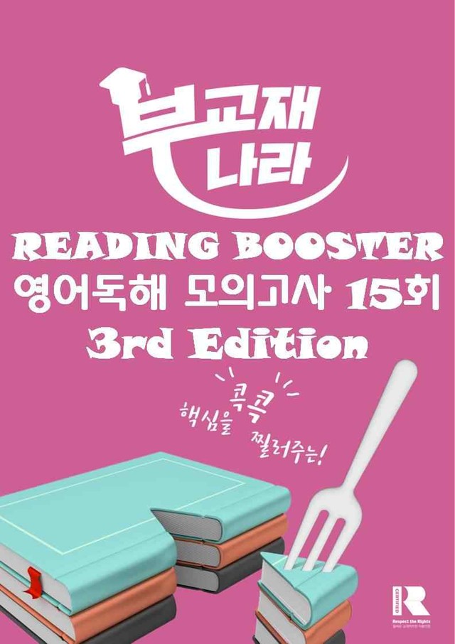 product-thumbImg-READING BOOSTER 영어독해 모의고사 15회 - 4회(942제)