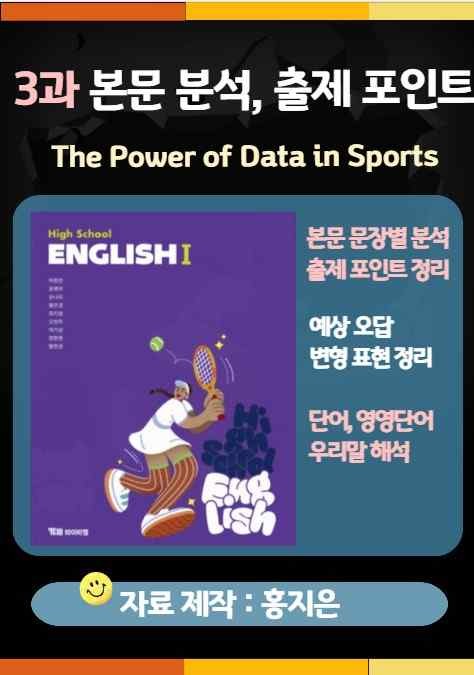 product-thumbImg-[고2] YBM(박준언) 고등영어1 3과 본문분석, 출제포인트