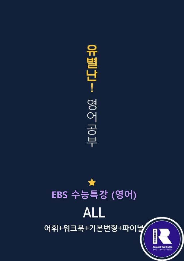 product-thumbImg-EBS수능특강(영어) 24강 어휘+워크북+기본변형+파이널