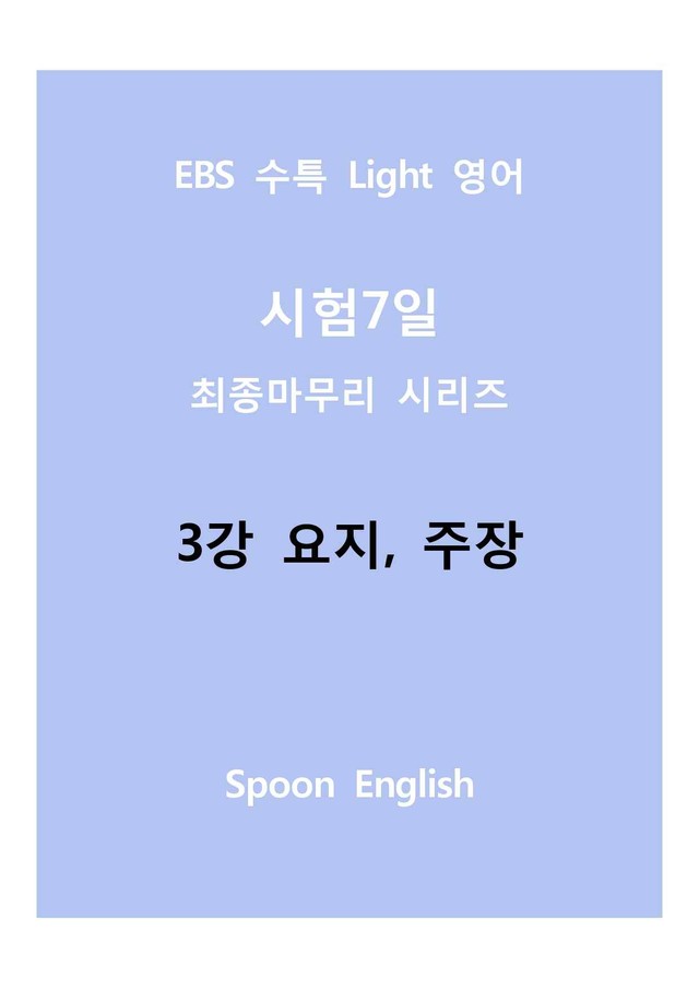 product-thumbImg-03강 요지, 주장_변형_All
