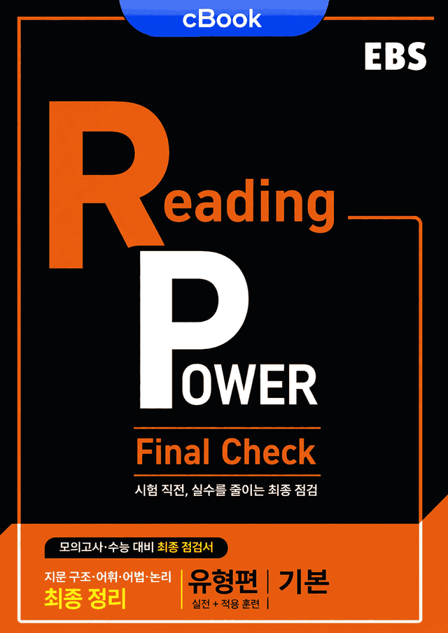 product-thumbImg-Reading Power 유형편 기본 Final Check(unit3)