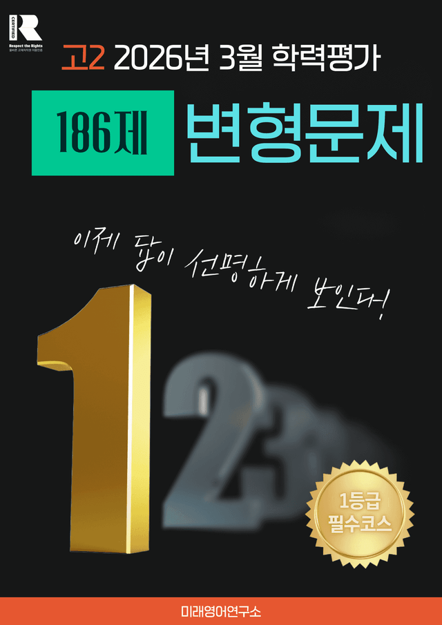 product-thumbImg-고2 2026년 3월 학력평가 변형문제 (186제)