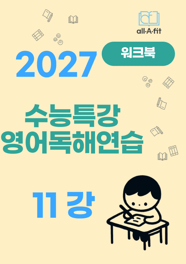 product-thumbImg-수능특강 영어독해연습 2027 워크북 11강
