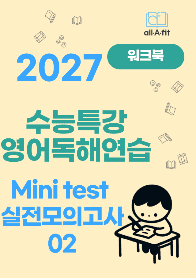 product-thumbImg-수능특강 영어독해연습 2027 워크북 Mini Test 2