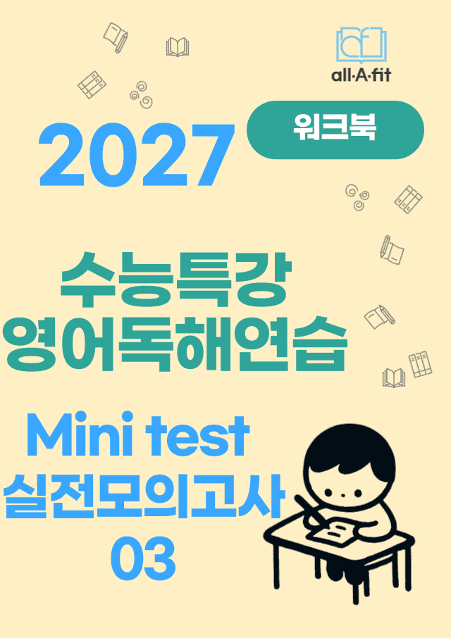 product-thumbImg-수능특강 영어독해연습 2027 워크북 Mini Test 3