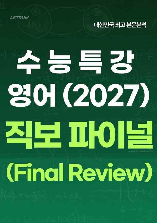 product-thumbImg-2027 수특영어[직보파이널(서술형)] - 16 문단 내 글의 순서 파악