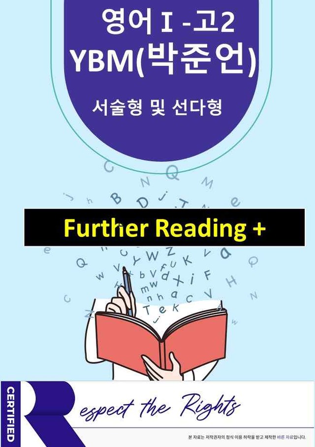product-thumbImg-[영어Ⅰ]고2-YBM(박준언)4과 변형120