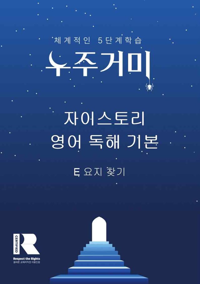 product-thumbImg-[E] 자이스토리 영어 독해 기본 - E - 변형문제
