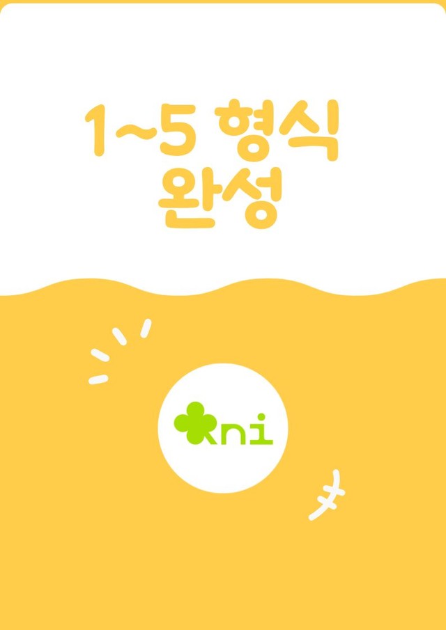 product-thumbImg-1-5형식 완성(정리,예문)(12p)
