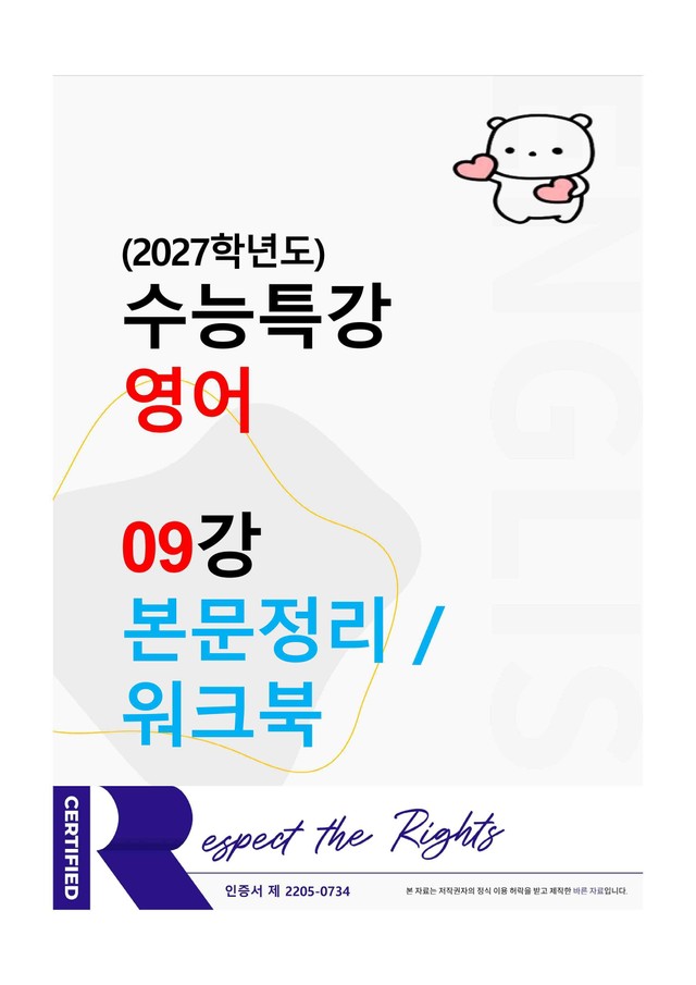 product-thumbImg-[2027학년도] 수능특강 영어 09강 본문정리, 워크북