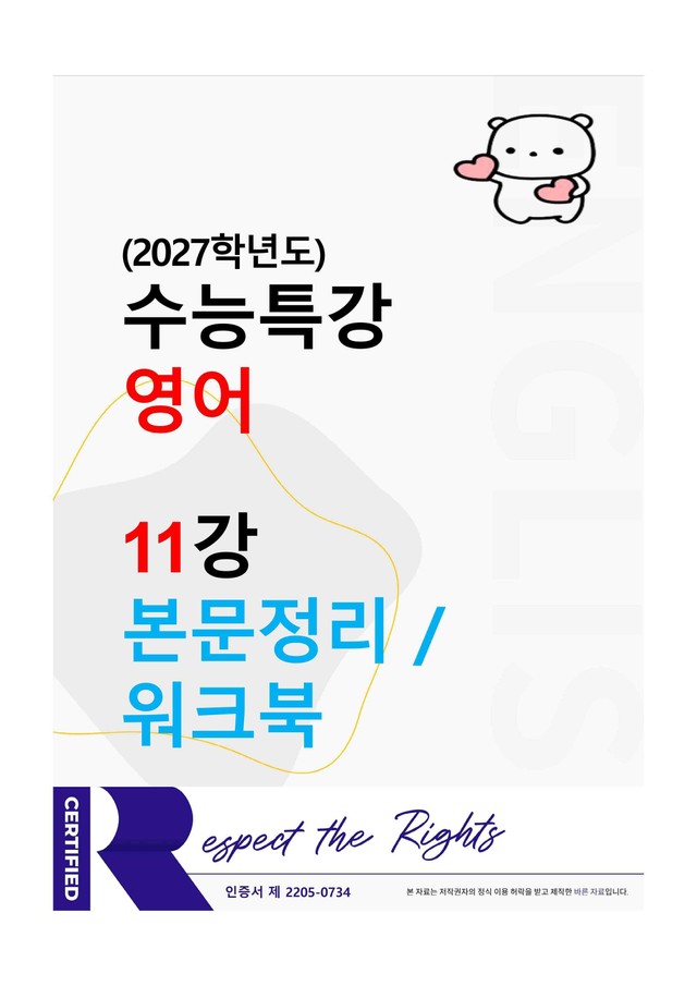 product-thumbImg-[2027학년도] 수능특강 영어 11강 본문정리, 워크북