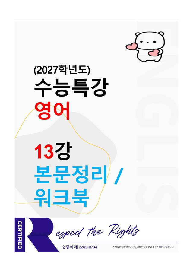 product-thumbImg-[2027학년도] 수능특강 영어 13강 본문정리, 워크북