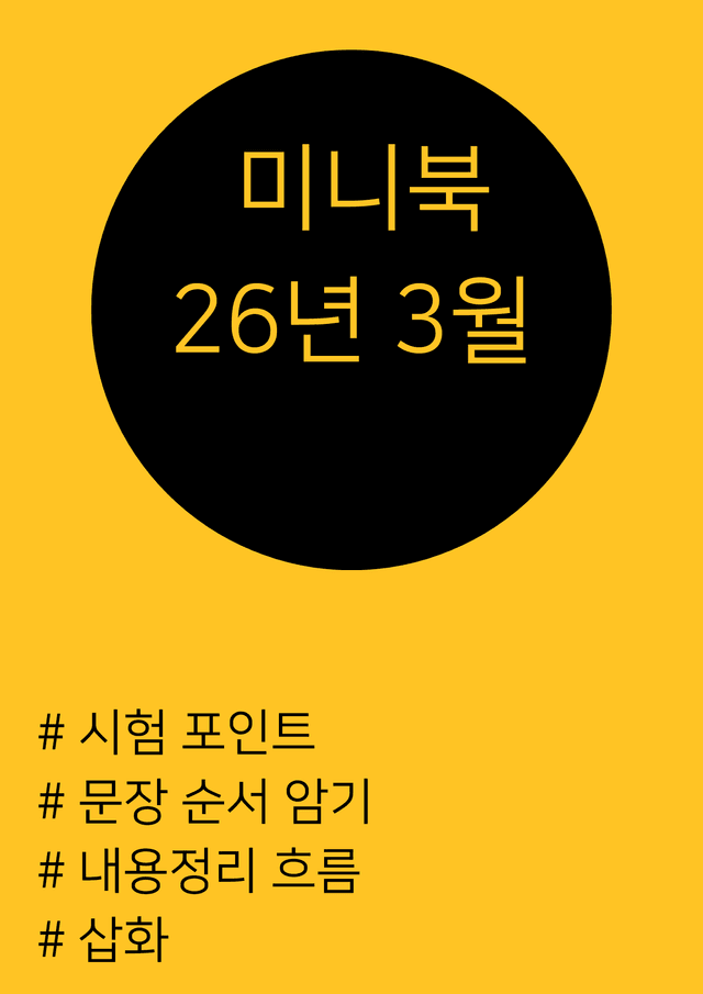 product-thumbImg-26년 3월 고2 미니북