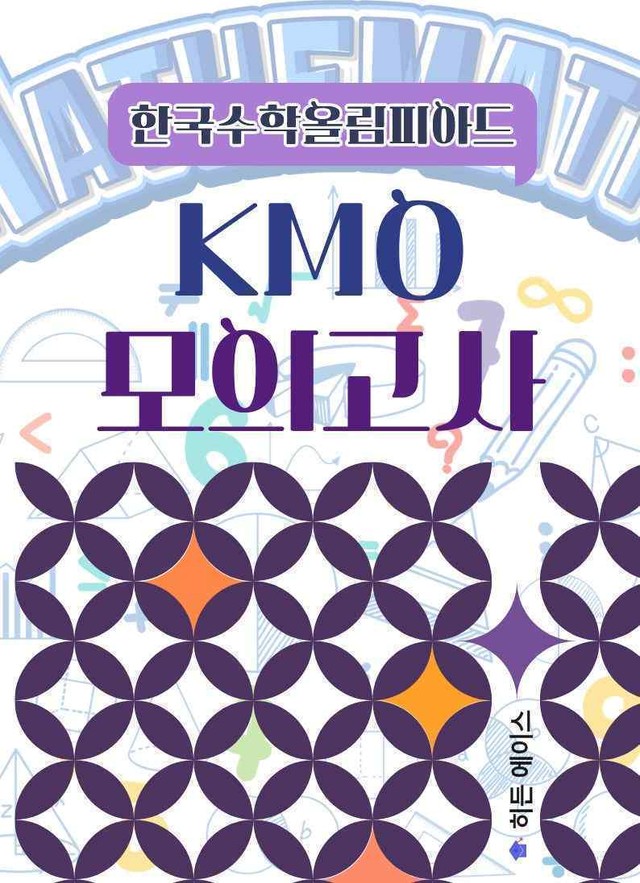 product-thumbImg-kmo 미니모의고사(5)