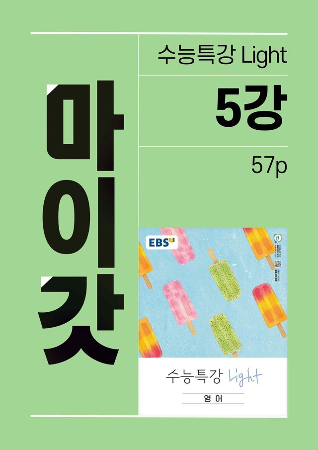 product-thumbImg-2026 수특Light 마이갓_5강