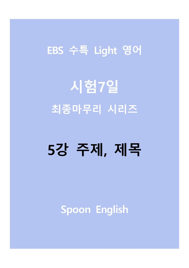 product-thumbImg-05강 주제, 제목_변형_All