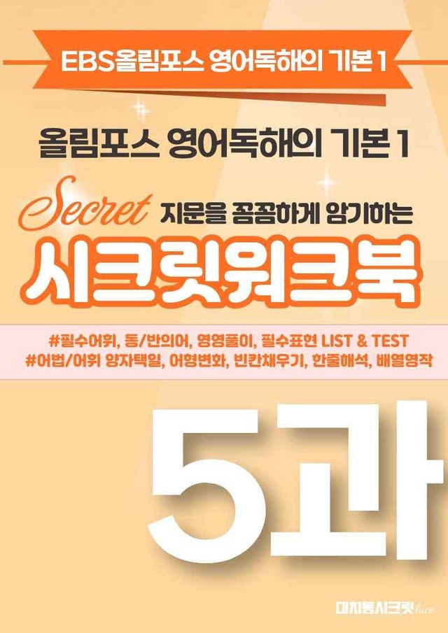 product-thumbImg-🩷[5강][워크북] 올림포스 영어독해 기본 1🩷