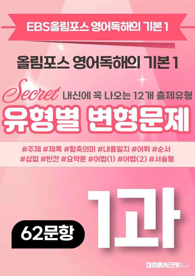 product-thumbImg-🩷[1강][변형문제] 올림포스 영어독해 기본 1 (62제)🩷