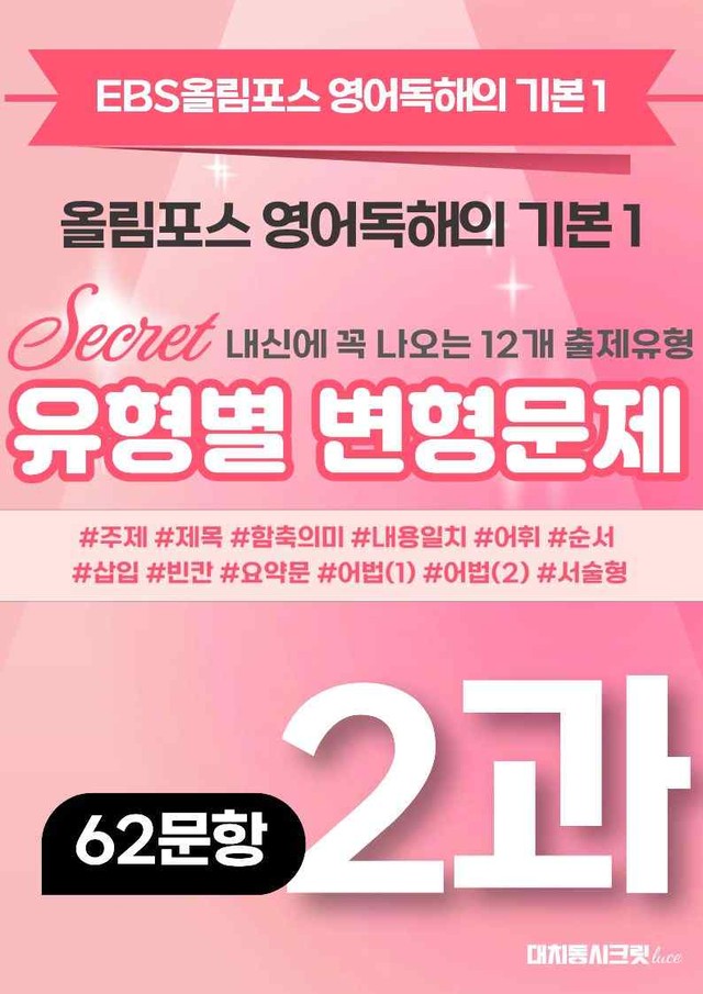 product-thumbImg-🩷[2강][변형문제] 올림포스 영어독해 기본 1 (62제)🩷