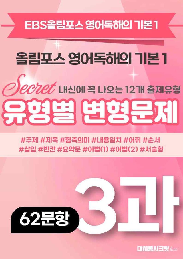 product-thumbImg-🩷[3강][변형문제] 올림포스 영어독해 기본 1 (62제)🩷
