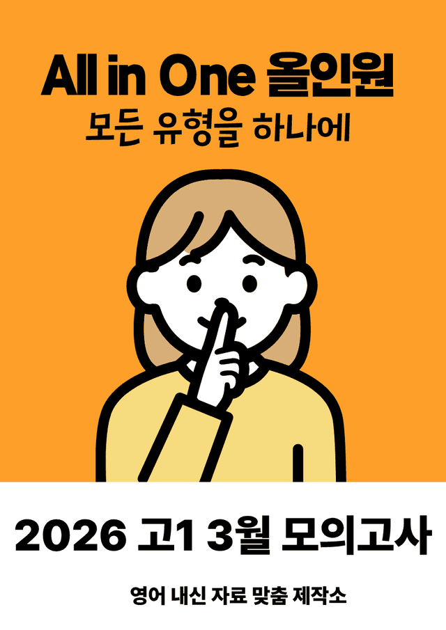 product-thumbImg-2026년 3월 고1 모의고사 올인원