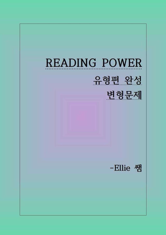 product-thumbImg-리딩파워 유형편 완성 10강 변형문제 (22문제)