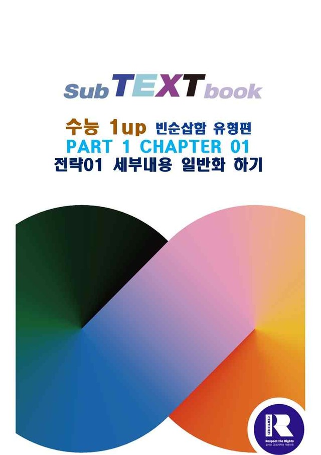 product-thumbImg-수능1UP 빈순삽함 유형편 PART1 CHAPTER 1_1 분석본